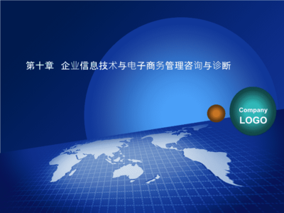 企業(yè)信息技術咨詢 從戰(zhàn)略規(guī)劃到實施優(yōu)化的全面診斷